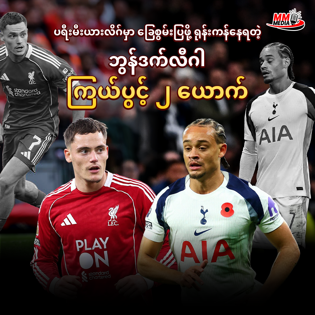 Two Bundesliga stars struggling  in the Premier League